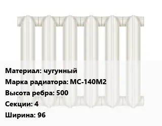 Радиатор чугунный чугунный МС-140М2 500х4х96